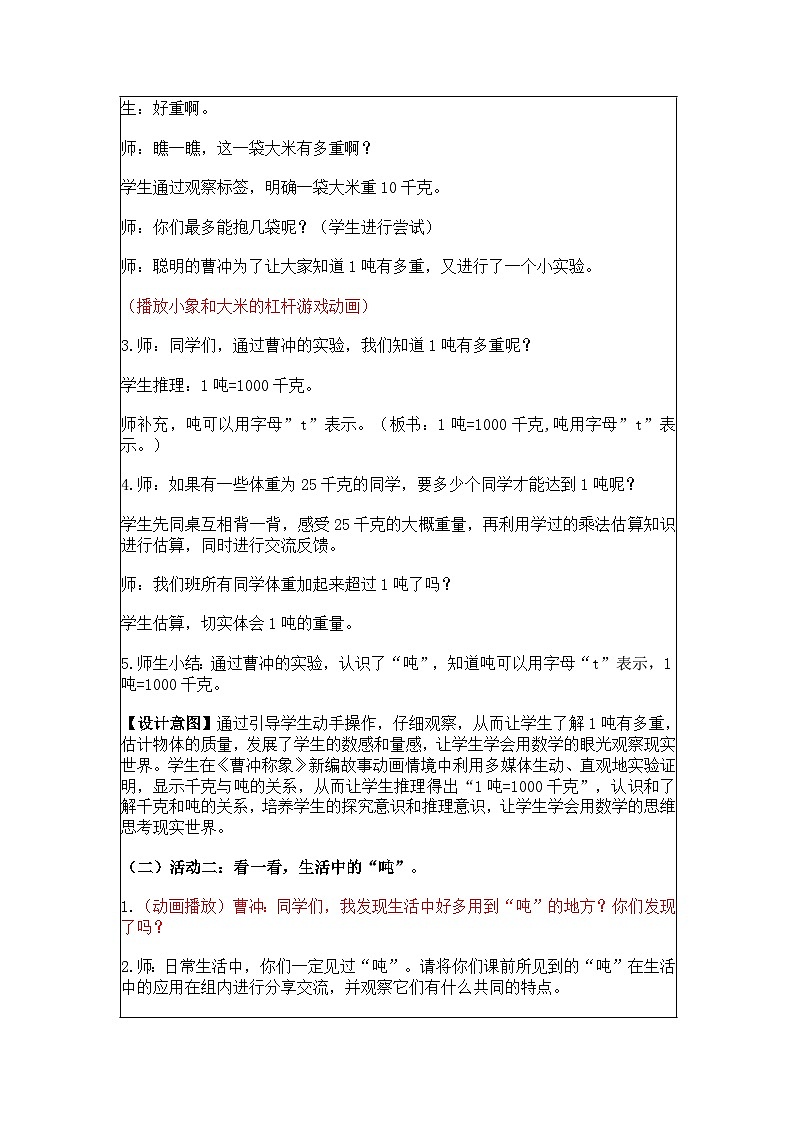 1吨有多重  教案 小学数学北师大版三年级下册第3页