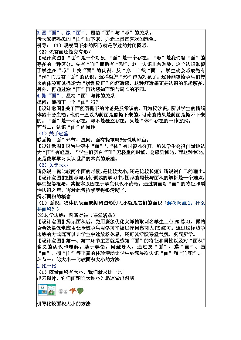 《什么是面积》教案 小学数学北师大版三年级下册第2页