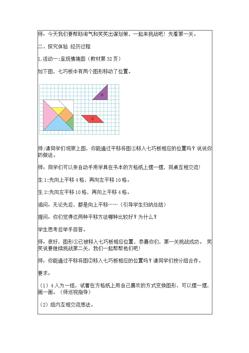 《图形的运动》教案 小学数学北师大版六年级下册02