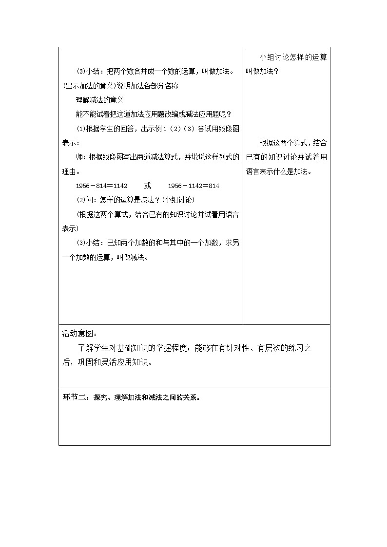 四年级数学下册新课标核心素养教案  第一单元  第1课时 加减法的意义和各部分之间的关系第2页