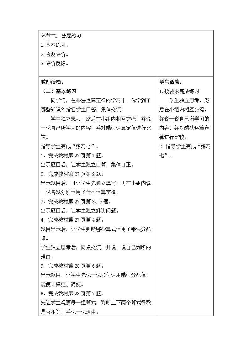 四年级数学下册新课标核心素养教案   第三单元第8课时乘法运算定律练习02