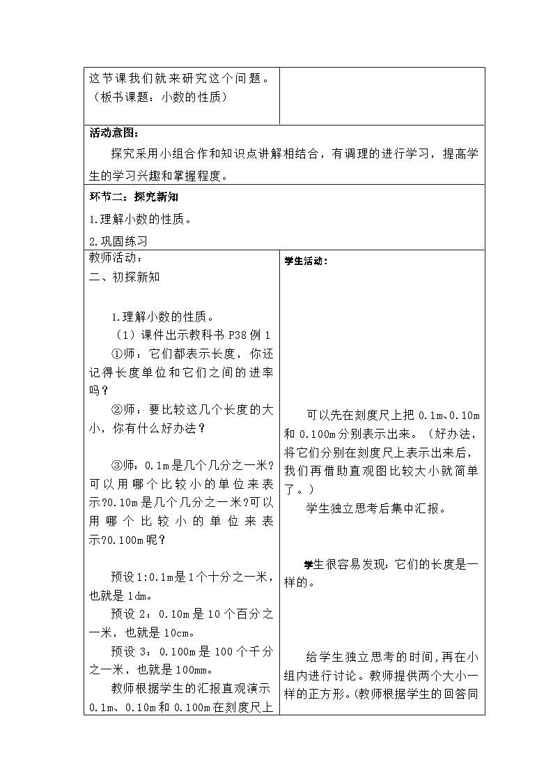 四年级数学下册新课标核心素养教案    22.小数的性质第2页