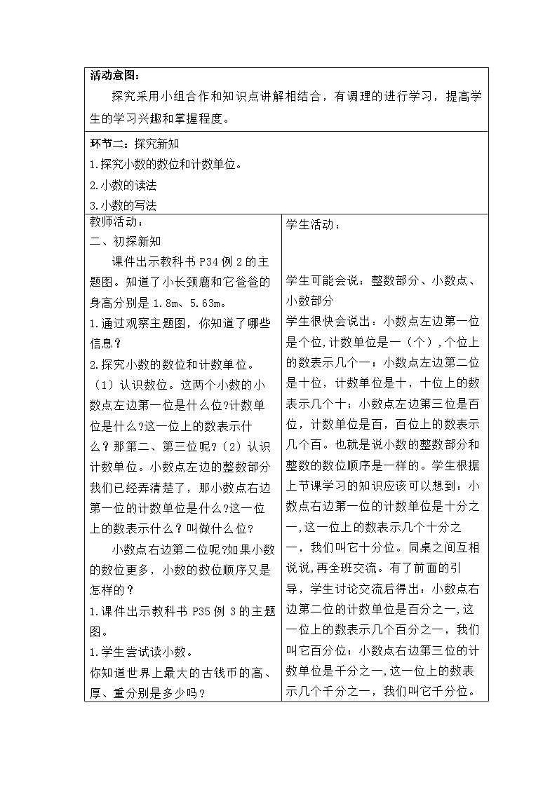 四年级数学下册新课标核心素养教案   21.小数的读法与写法第2页