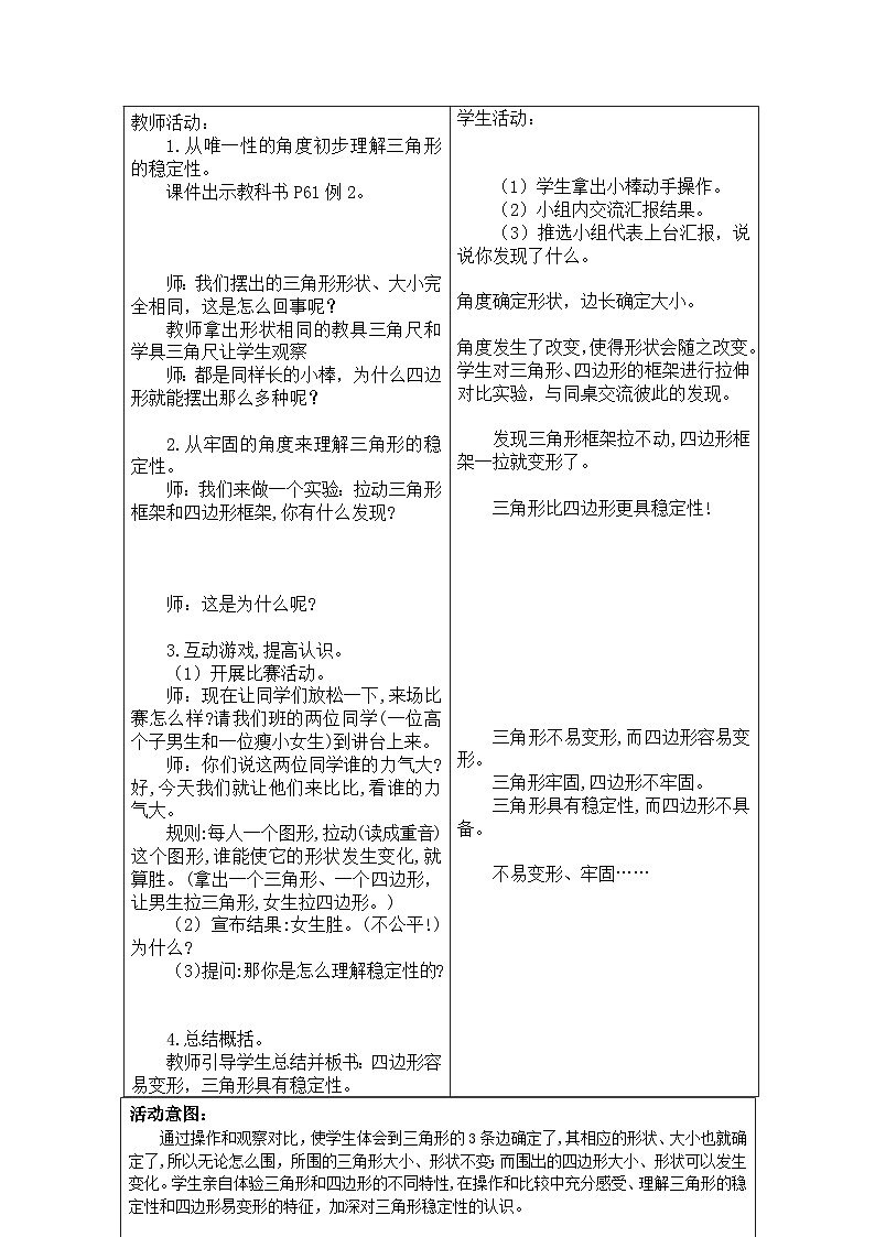 四年级数学下册新课标核心素养教案   35三角形的特性（2）第2页