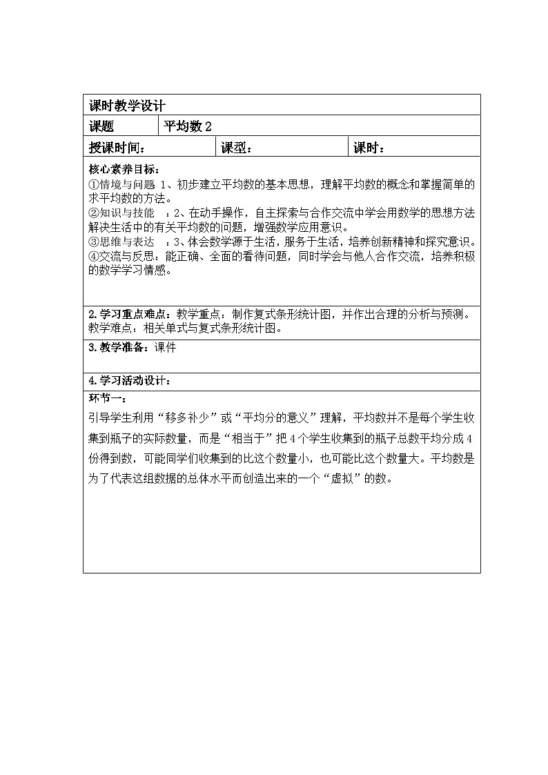 四年级数学下册新课标核心素养教案   2平均数201
