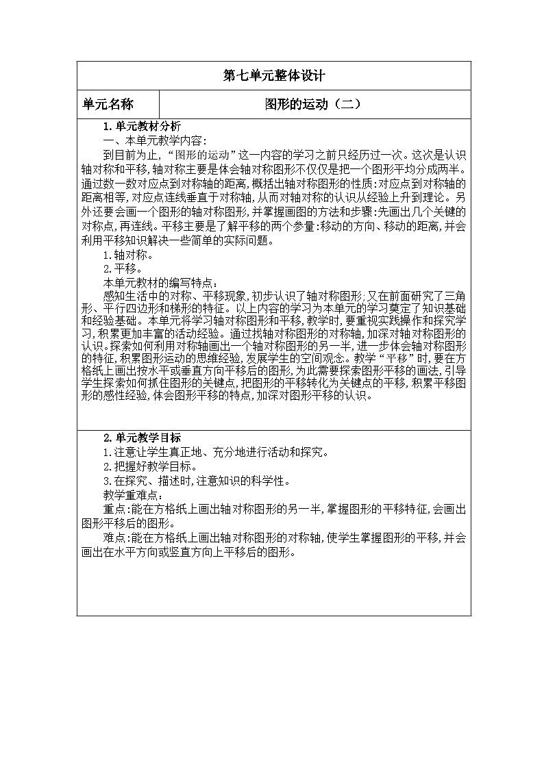 四年级数学下册新课标核心素养教案   47第七单元整体分析01