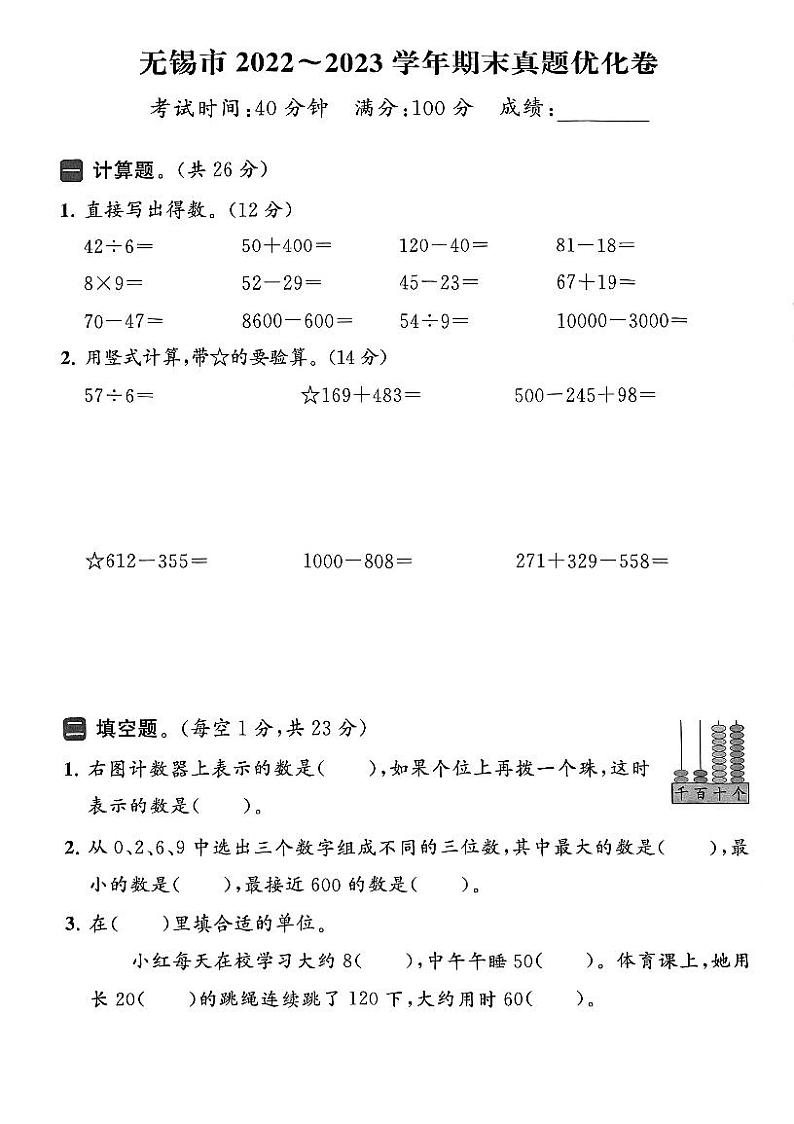江苏省无锡市2022-2023学年二年级下学期期末数学试卷第1页