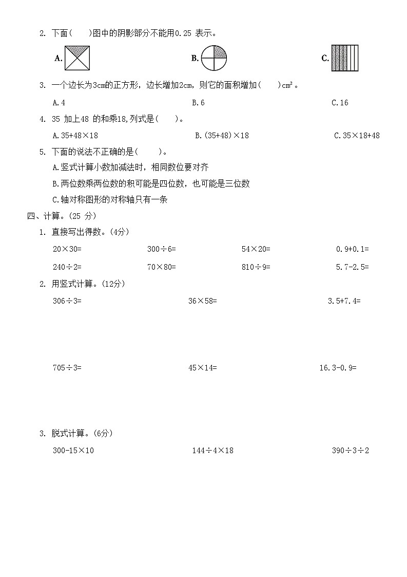 +重点学校期末冲刺密卷(一)（试题）-2023-2024学年三年级下册数学西师大版第2页