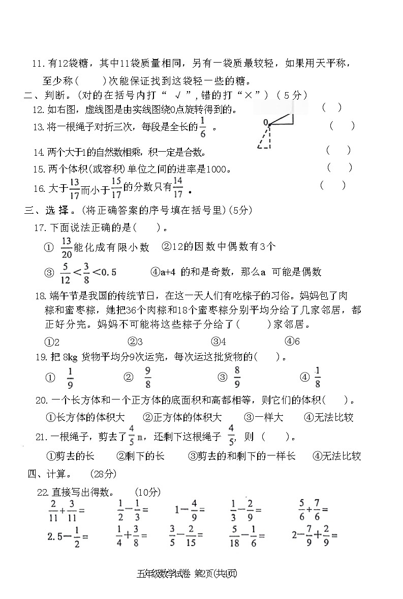 河北省秦皇岛市卢龙县2022-2023学年五年级下学期期末质量检测数学试卷第2页