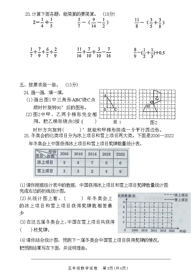 河北省秦皇岛市卢龙县2022-2023学年五年级下学期期末质量检测数学试卷第3页