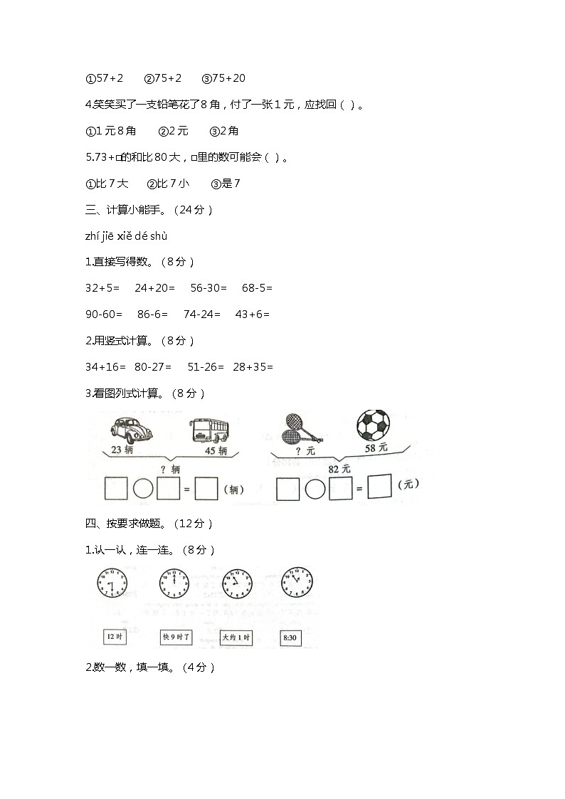 河北省石家庄市裕华区2022-2023学年一年级下学期期末数学试卷第2页