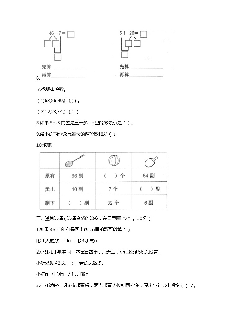 江苏省镇江市句容市2022-2023学年一年级下学期期末数学试题第2页