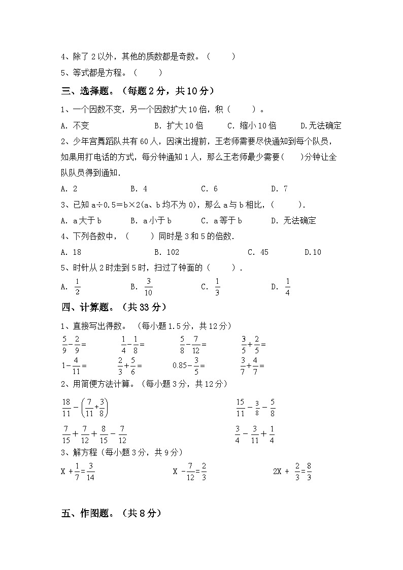 期末测试卷（试题）-2023-2024学年五年级下册人教版数学第2页