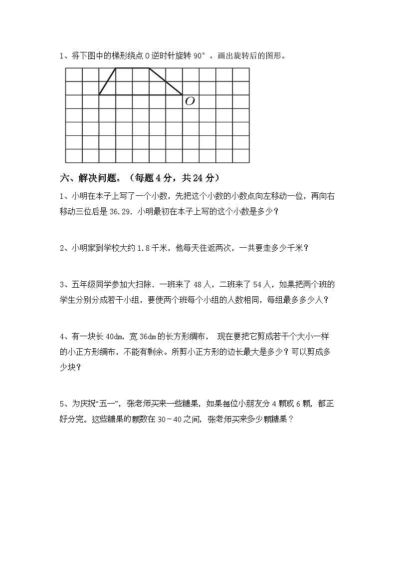 期末测试卷（试题）-2023-2024学年五年级下册人教版数学第3页
