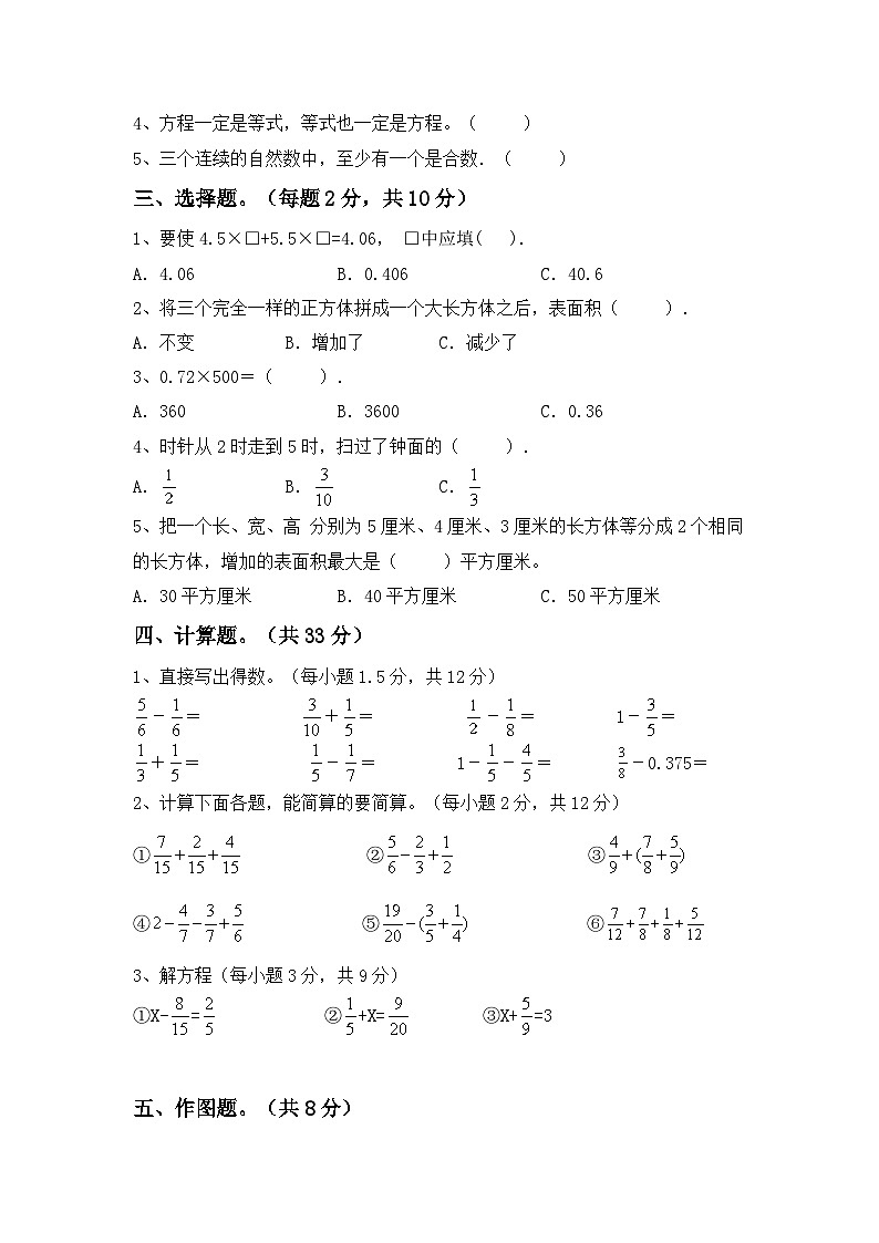 期末测试题（试题）2023-2024学年五年级下册数学人教版第2页
