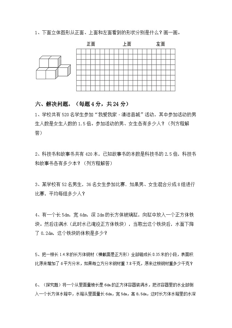 期末测试题（试题）2023-2024学年五年级下册数学人教版第3页