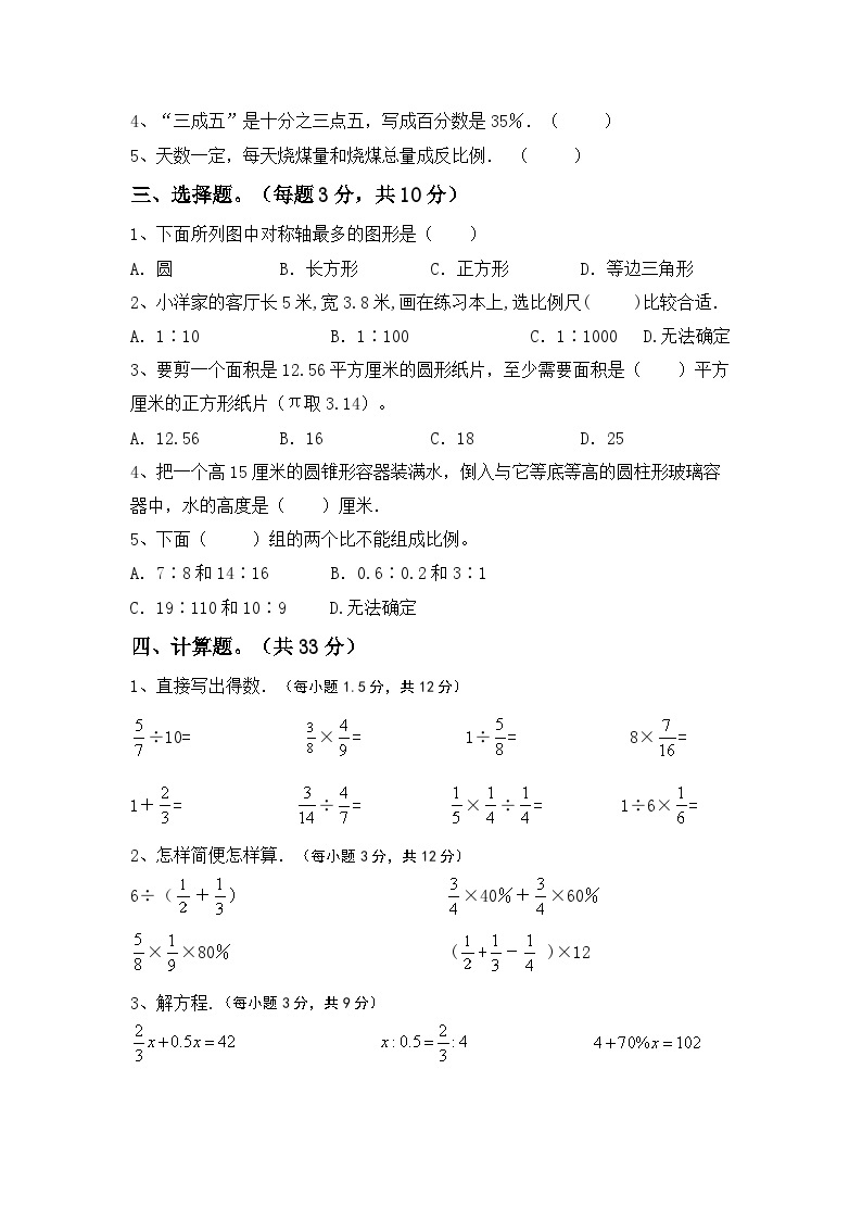 期末综合复习(试题)-2023-2024学年六年级下册数学冀教版02