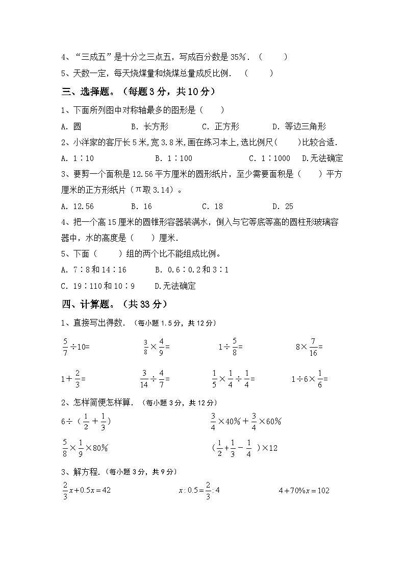 期末综合复习(试题)-2023-2024学年六年级下册数学冀教版第2页