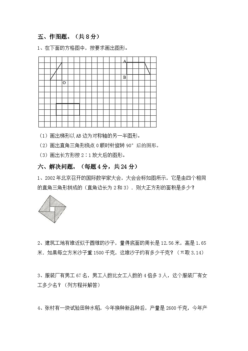 期末综合复习(试题)-2023-2024学年六年级下册数学冀教版第3页