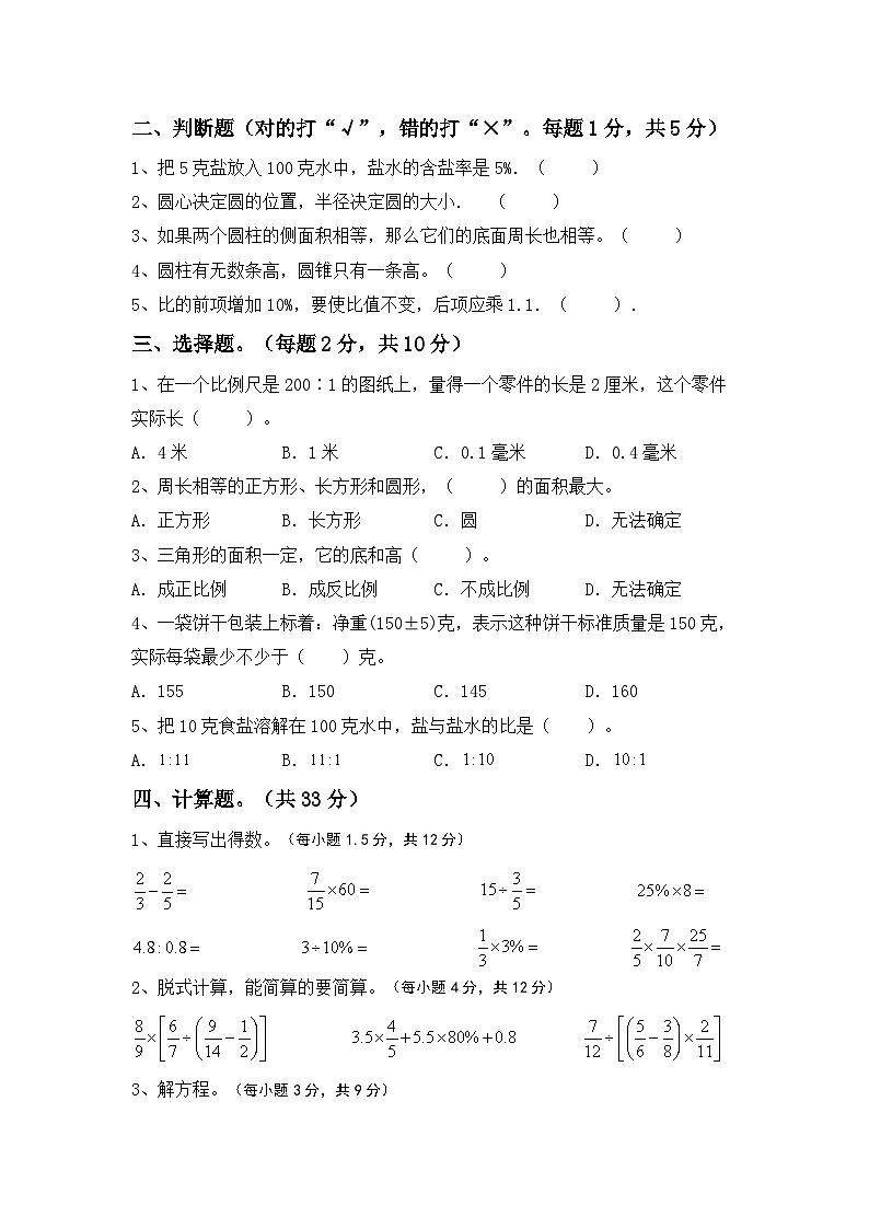 期末综合复习卷(试题)-2023-2024学年六年级下册数学人教版02