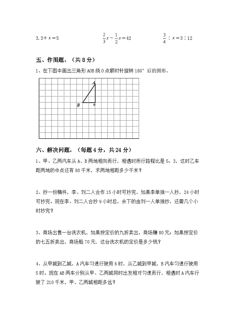 期末综合复习卷(试题)-2023-2024学年六年级下册数学人教版03