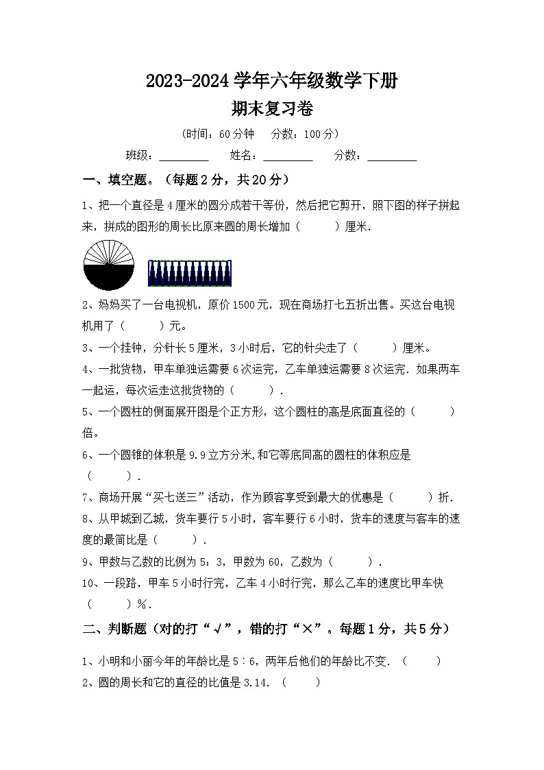 期末综合复习卷(试题)-2023-2024学年六年级下册数学苏教版第1页