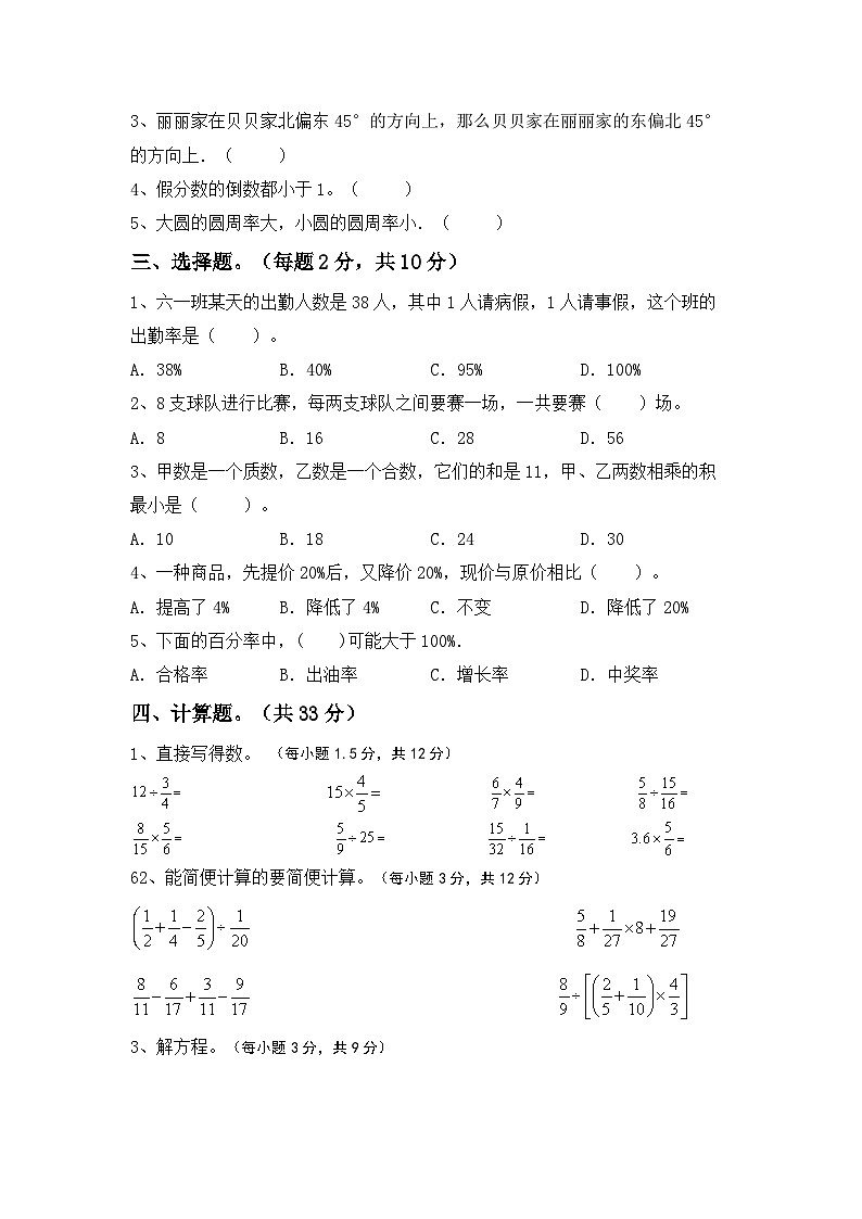 期末综合复习卷(试题)-2023-2024学年六年级下册数学苏教版第2页