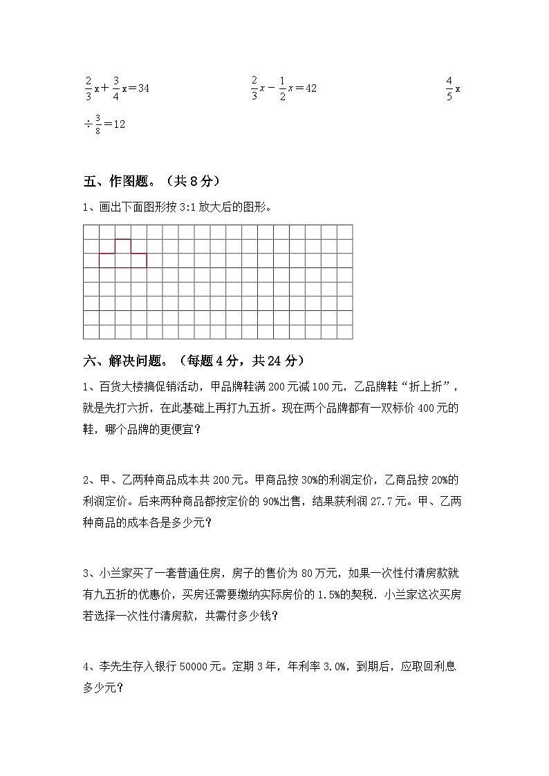 期末综合复习卷(试题)-2023-2024学年六年级下册数学苏教版第3页