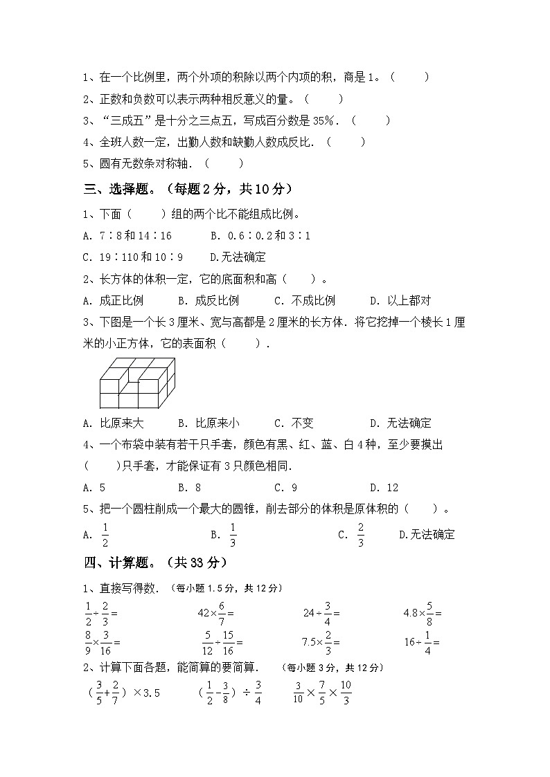 期末综合复习题(试题)-2023-2024学年六年级下册数学人教版02