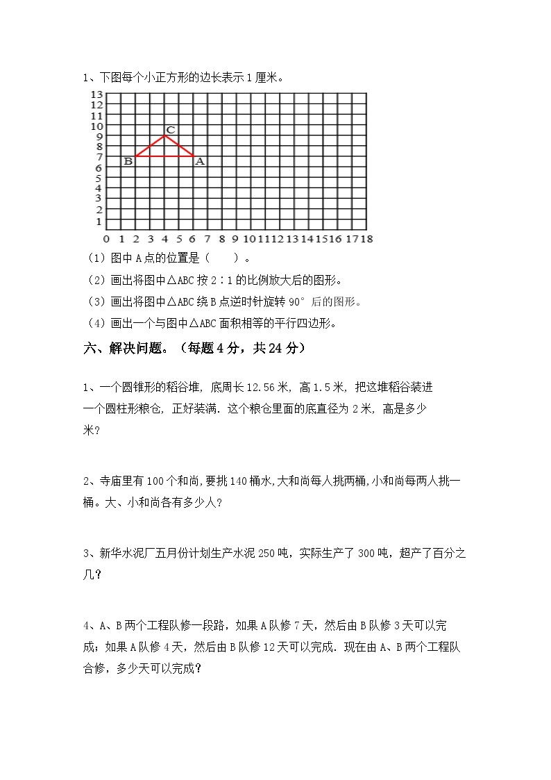 期末综合卷（试题）2023-2024学年六年级下册数学西师大版03