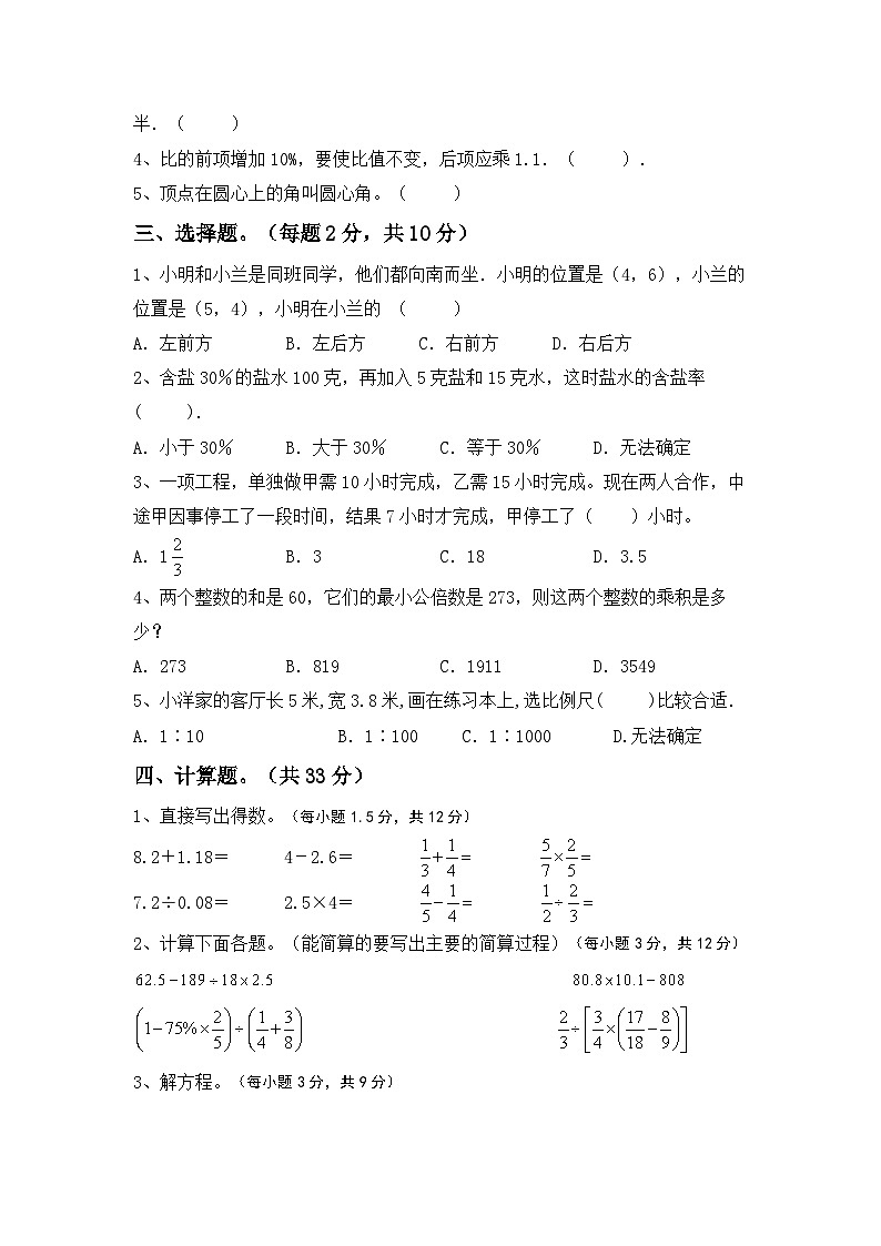 期末综合练习卷(试题)-2023-2024学年六年级下册数学冀教版02