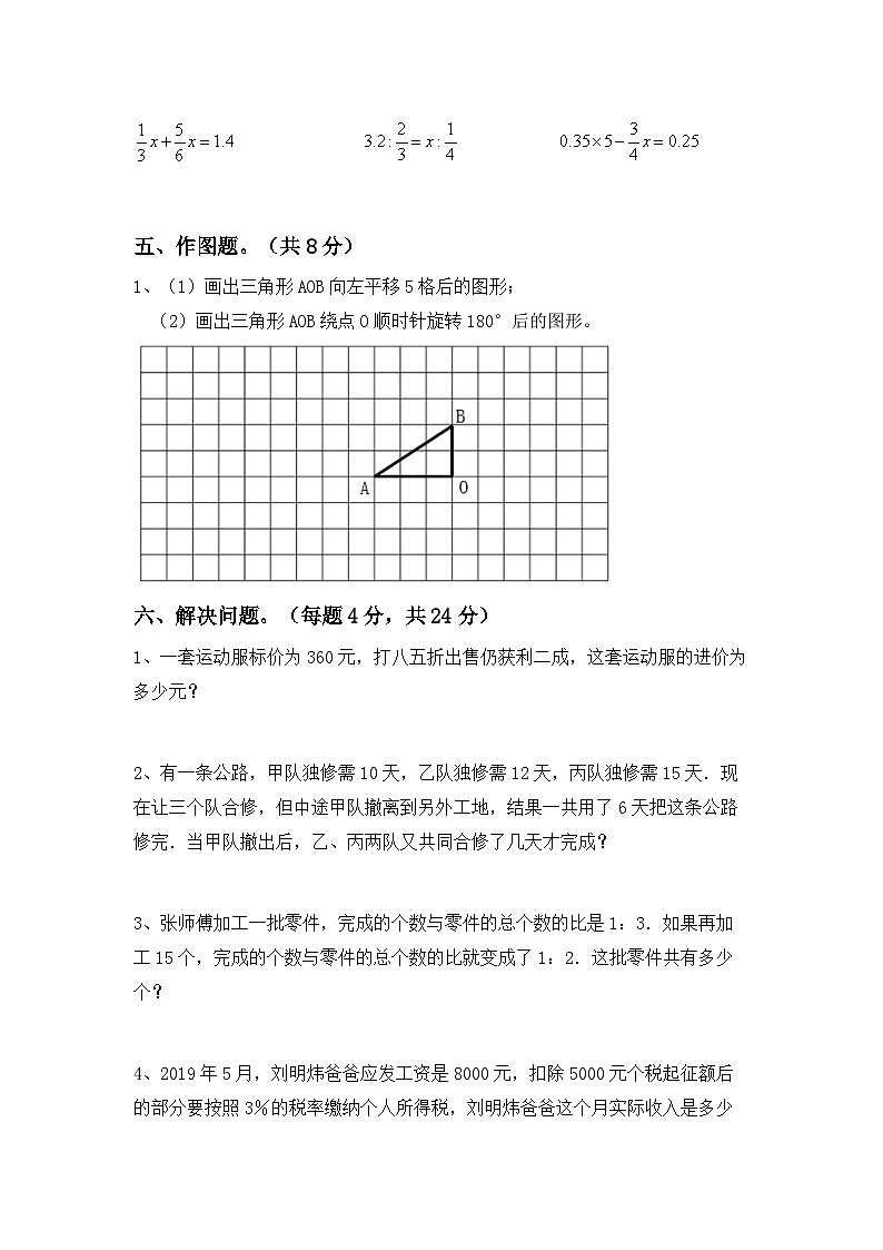 期末综合练习卷(试题)-2023-2024学年六年级下册数学冀教版03