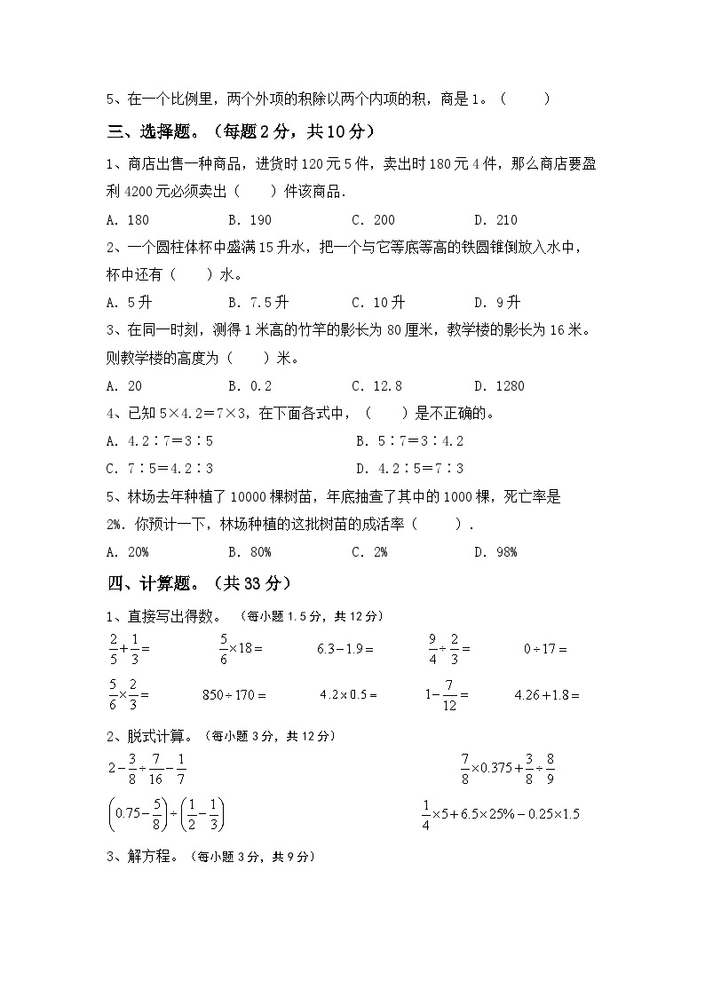 期末综合练习卷(试题)-2023-2024学年六年级下册数学人教版02