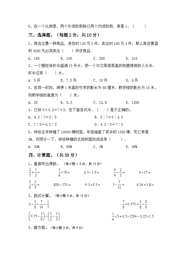 期末综合练习卷(试题)-2023-2024学年六年级下册数学人教版第2页