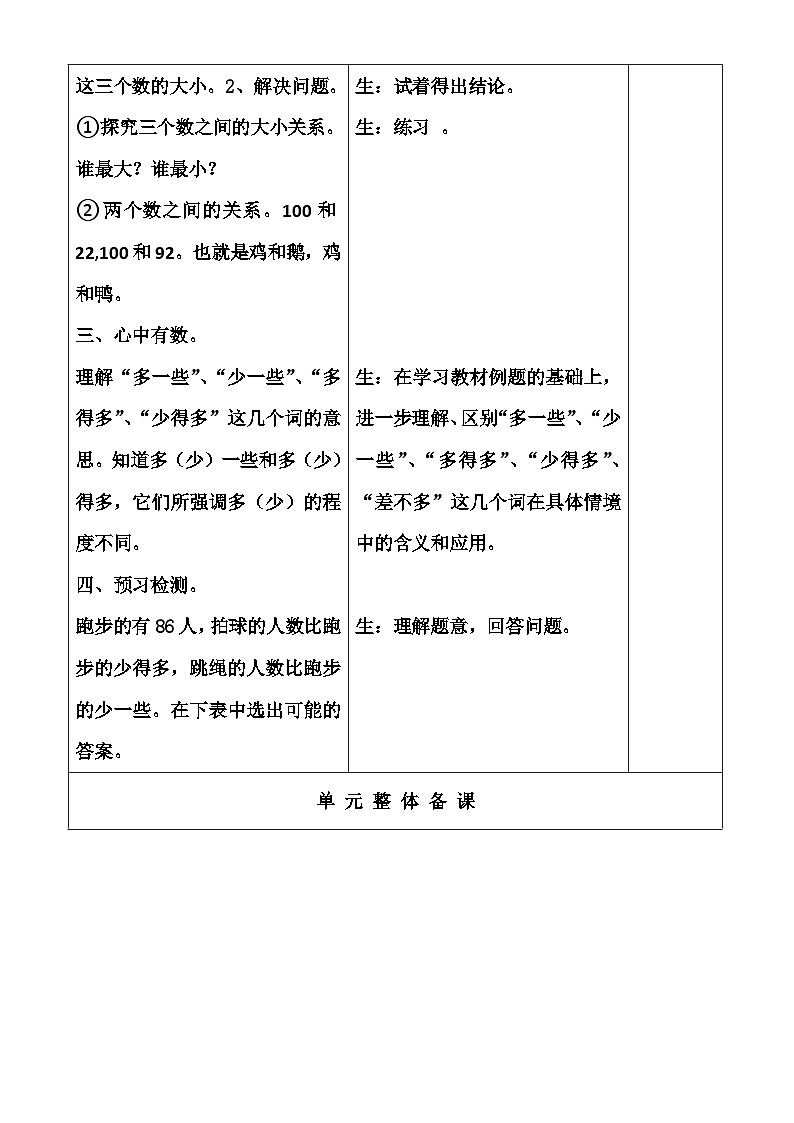 北师大版数学一下《小小养殖场》教学设计第2页