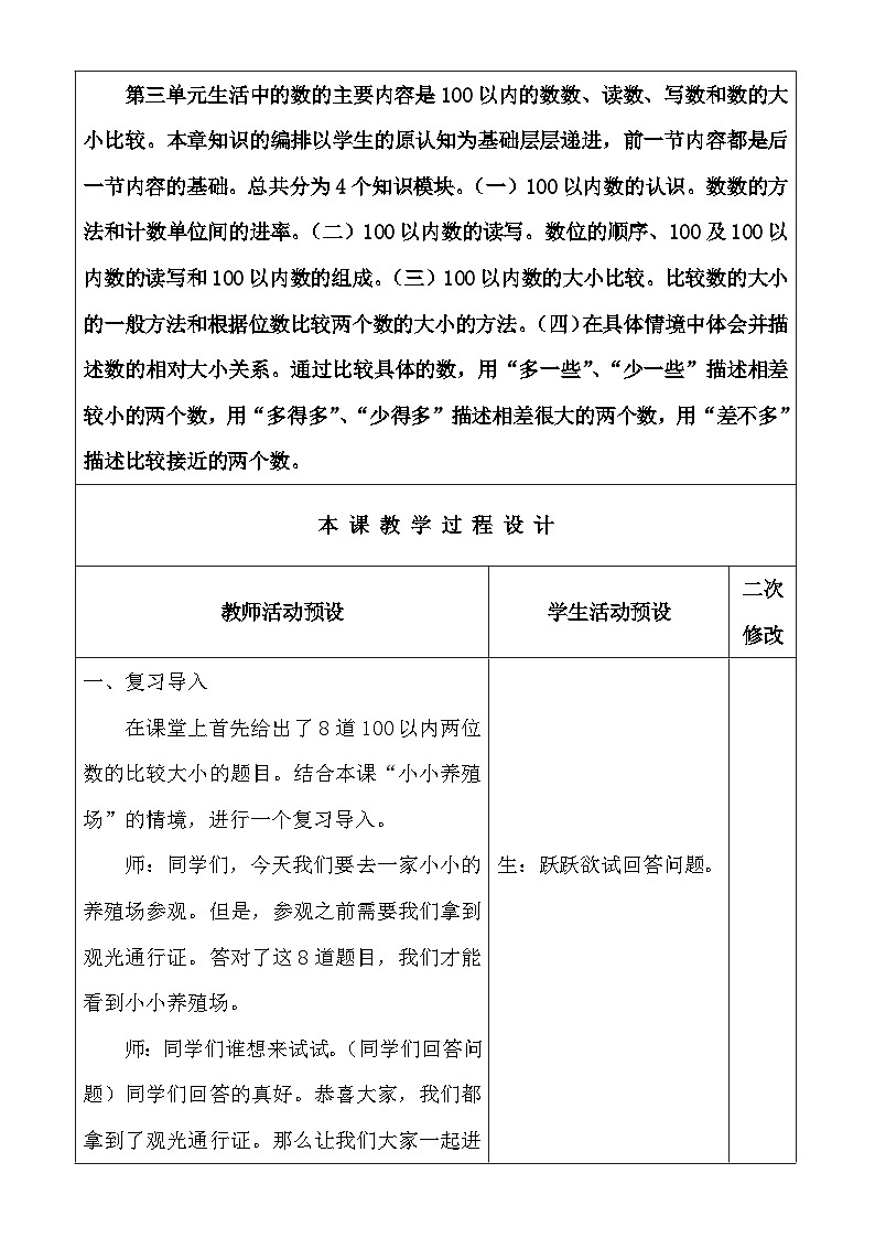 北师大版数学一下《小小养殖场》教学设计第3页