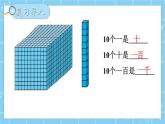 北师大版小学数学四上第一单元第一课时《数一数》课件+教案