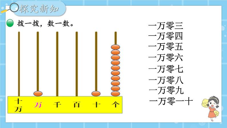 北师大版小学数学四上第一单元第1课时《数一数》课件第8页