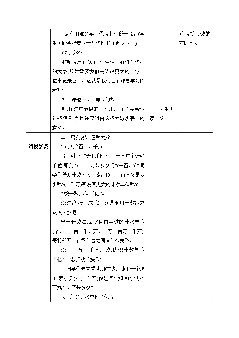 北师大版小学数学四上第一单元第二课时《认识更大的数》课件+教案02