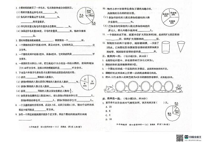 山西省大同市浑源县第一中心校鑫源小学2023-2024学年六年级下学期4月月考数学试题第2页