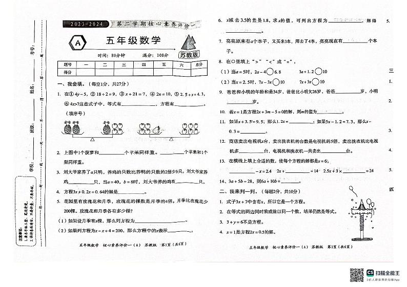 山西省大同市浑源县第一中心校鑫源小学2023-2024学年五年级下学期4月月考数学试题第1页