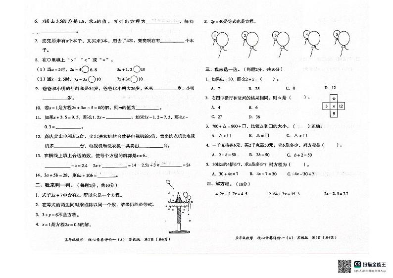 山西省大同市浑源县第一中心校鑫源小学2023-2024学年五年级下学期4月月考数学试题第2页
