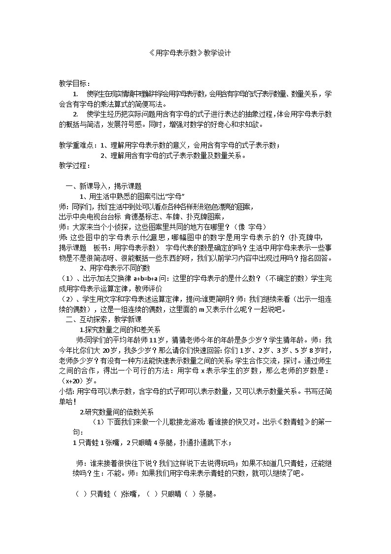 《用字母表示数》的教案01