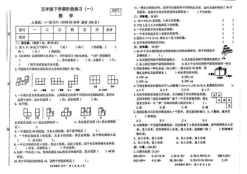 甘肃省平凉市庄浪县集团校联考2023-2024学年五年级下学期3月月考数学试题01
