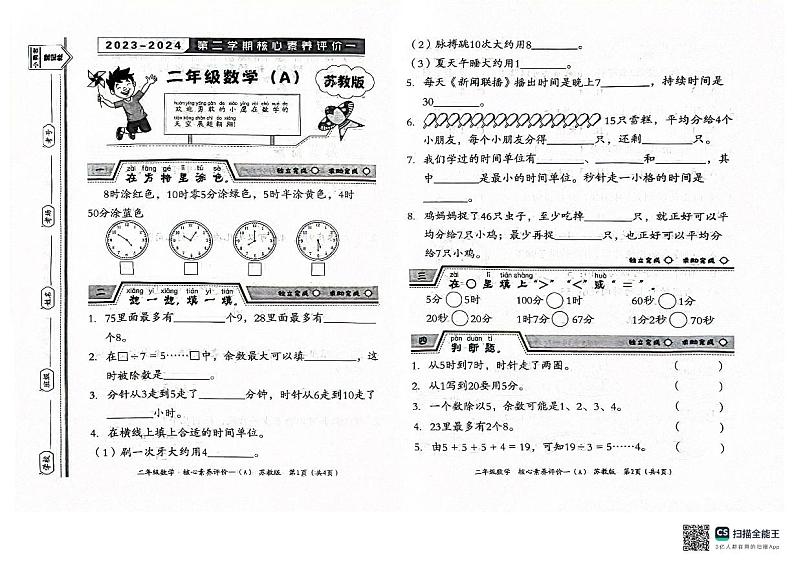 山西省大同市浑源县第一中心校鑫源小学2023-2024学年二年级下学期4月月考数学试题01