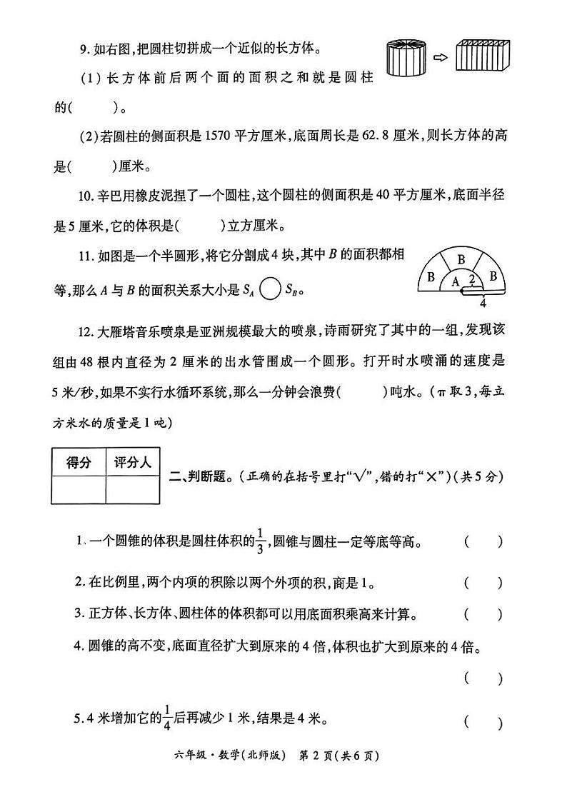陕西省西安市灞桥区2023-2024学年六年级下学期第一次月考数学试题第2页