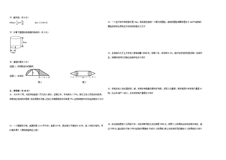 （期中密押卷）2023-2024学年六年级数学下册第1_3单元数学检测卷（人教版）02