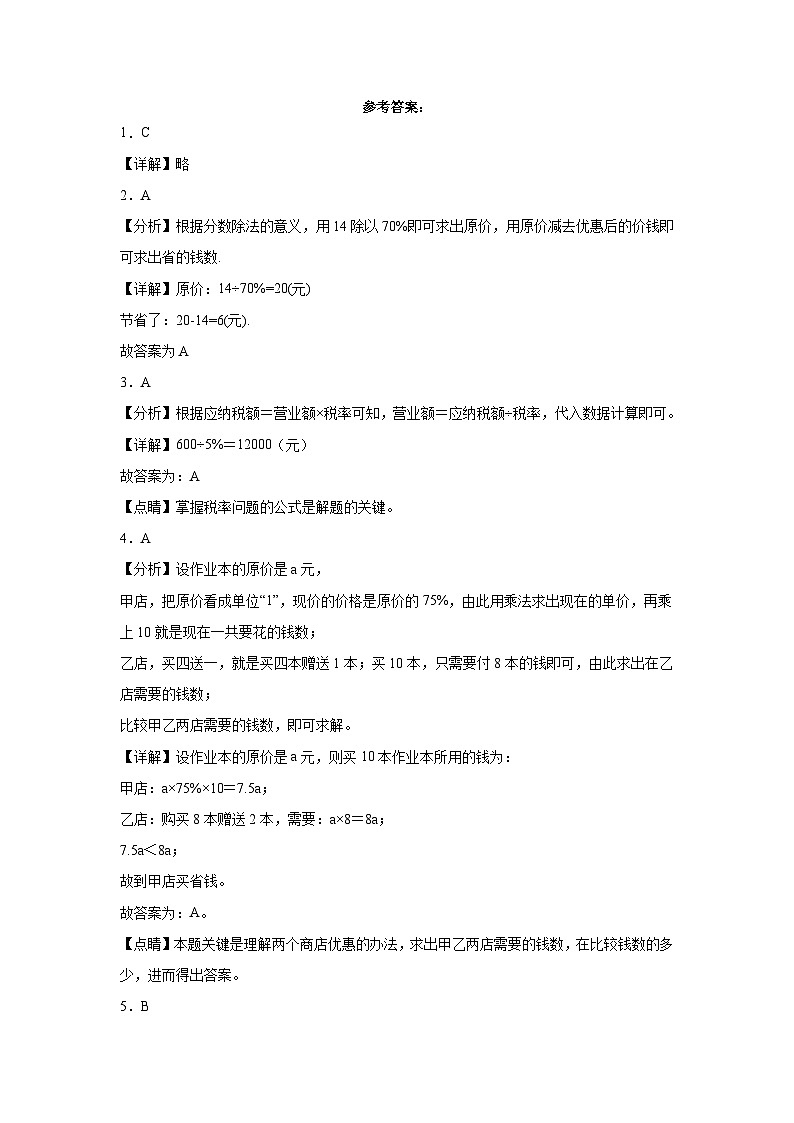 （期中密押卷）2023-2024学年六年级数学下册第1_3单元数学检测卷（人教版）03