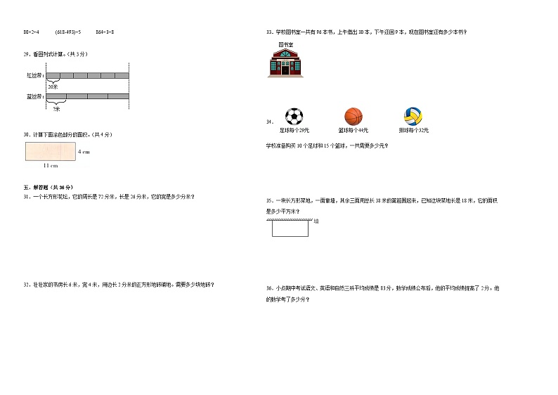 （期中密押卷）2023-2024学年三年级数学下册第1_5单元数学检测卷（人教版）02