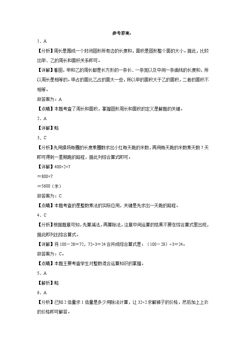 （期中密押卷）2023-2024学年三年级数学下册第1_5单元数学检测卷（人教版）03
